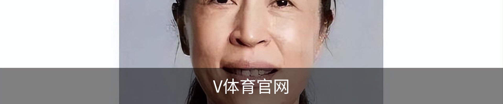 V体育官网